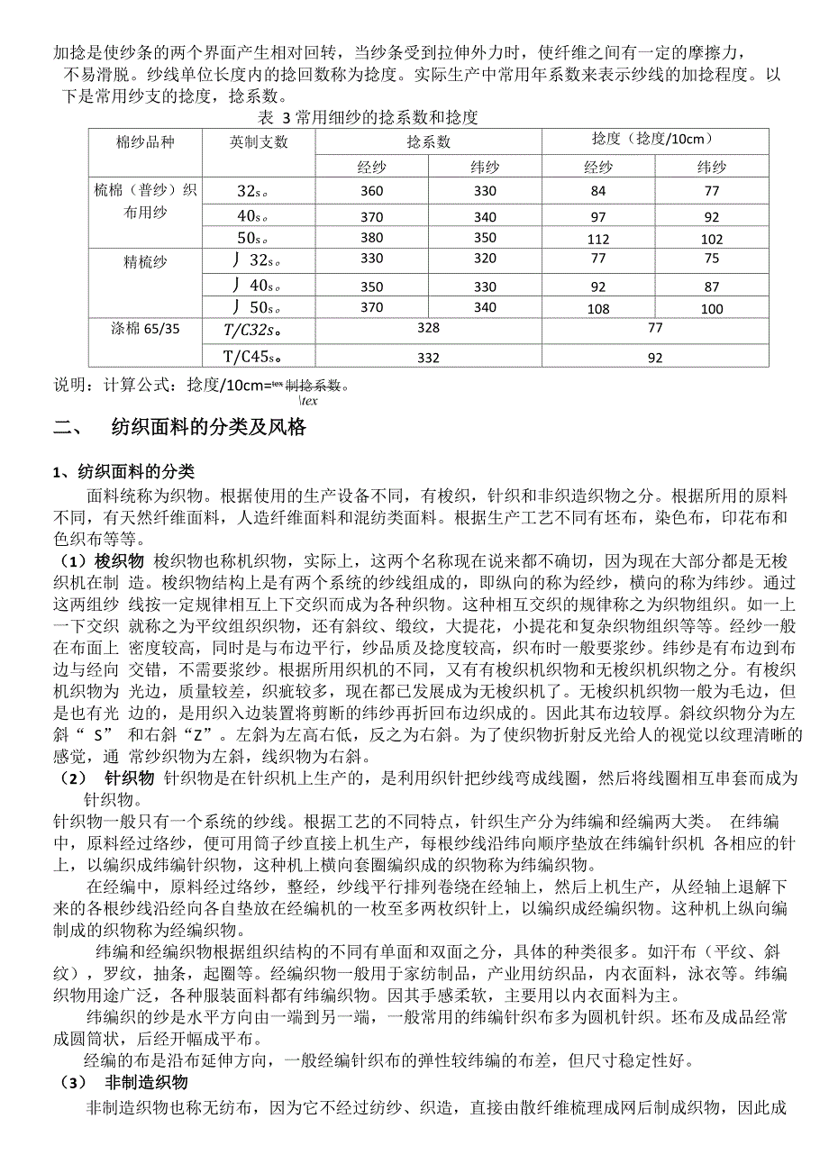 纺织面料基本知识_第4页