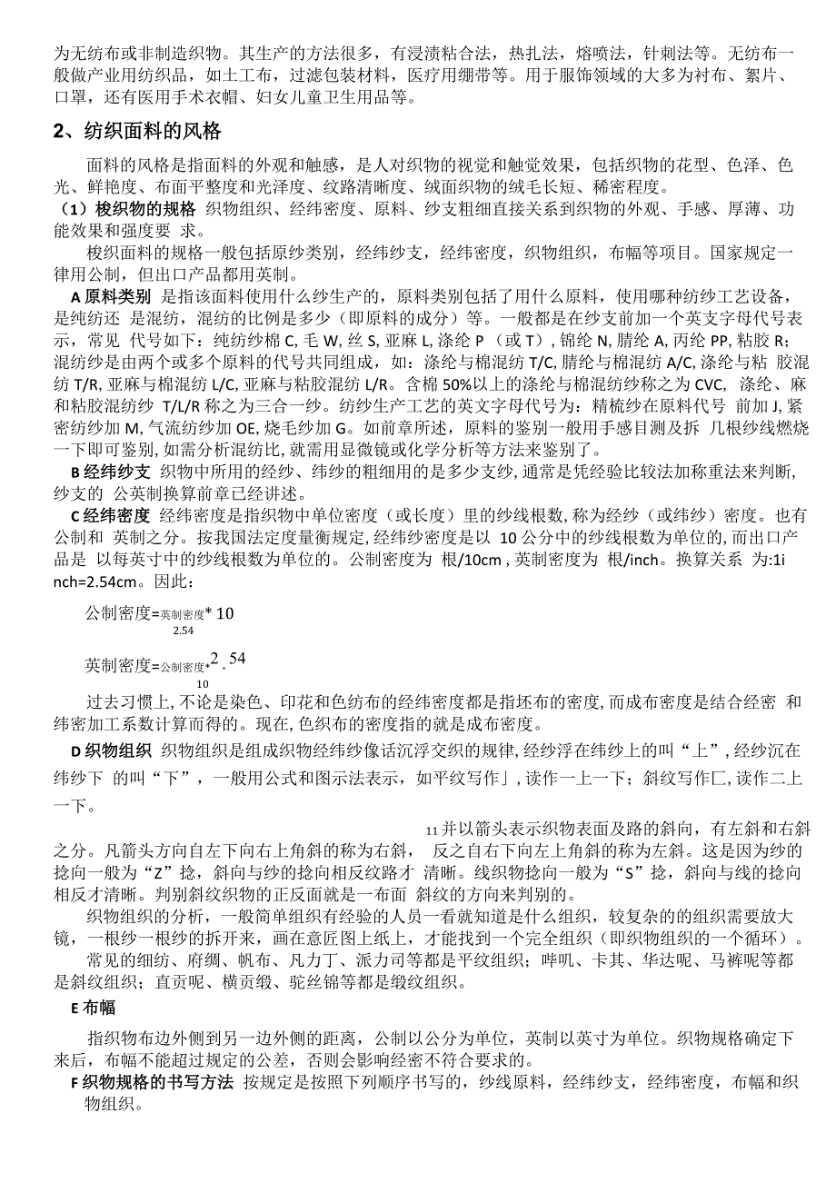 纺织面料基本知识_第5页