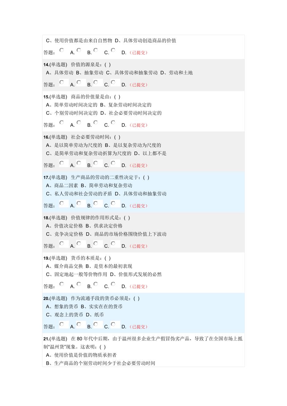 2017华工马克思主义政治经济学原理随堂练习答案_第3页