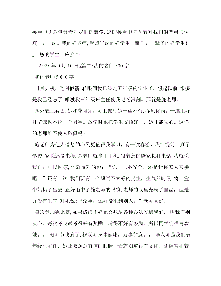 我的新班主任作文500字_第2页