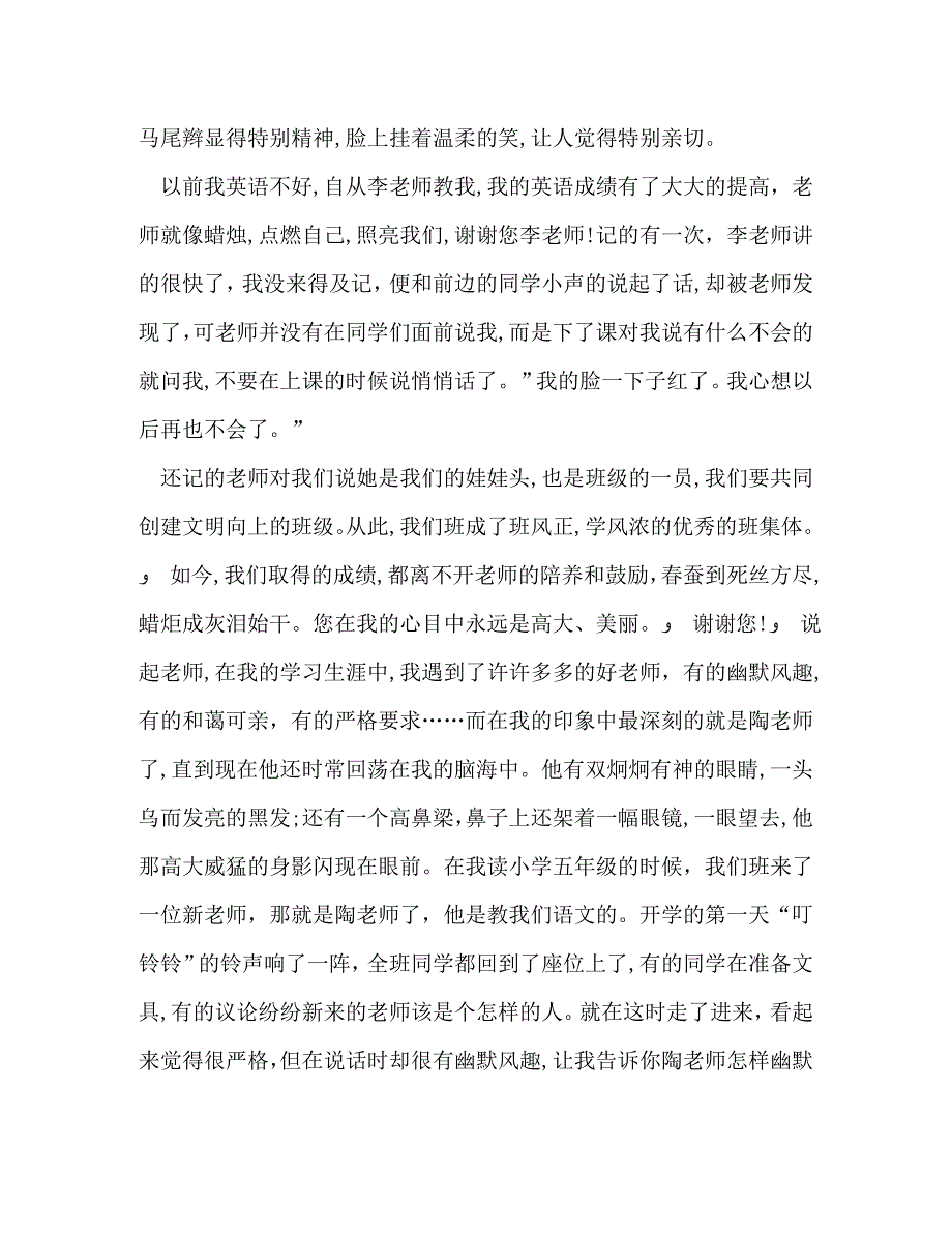 我的新班主任作文500字_第3页