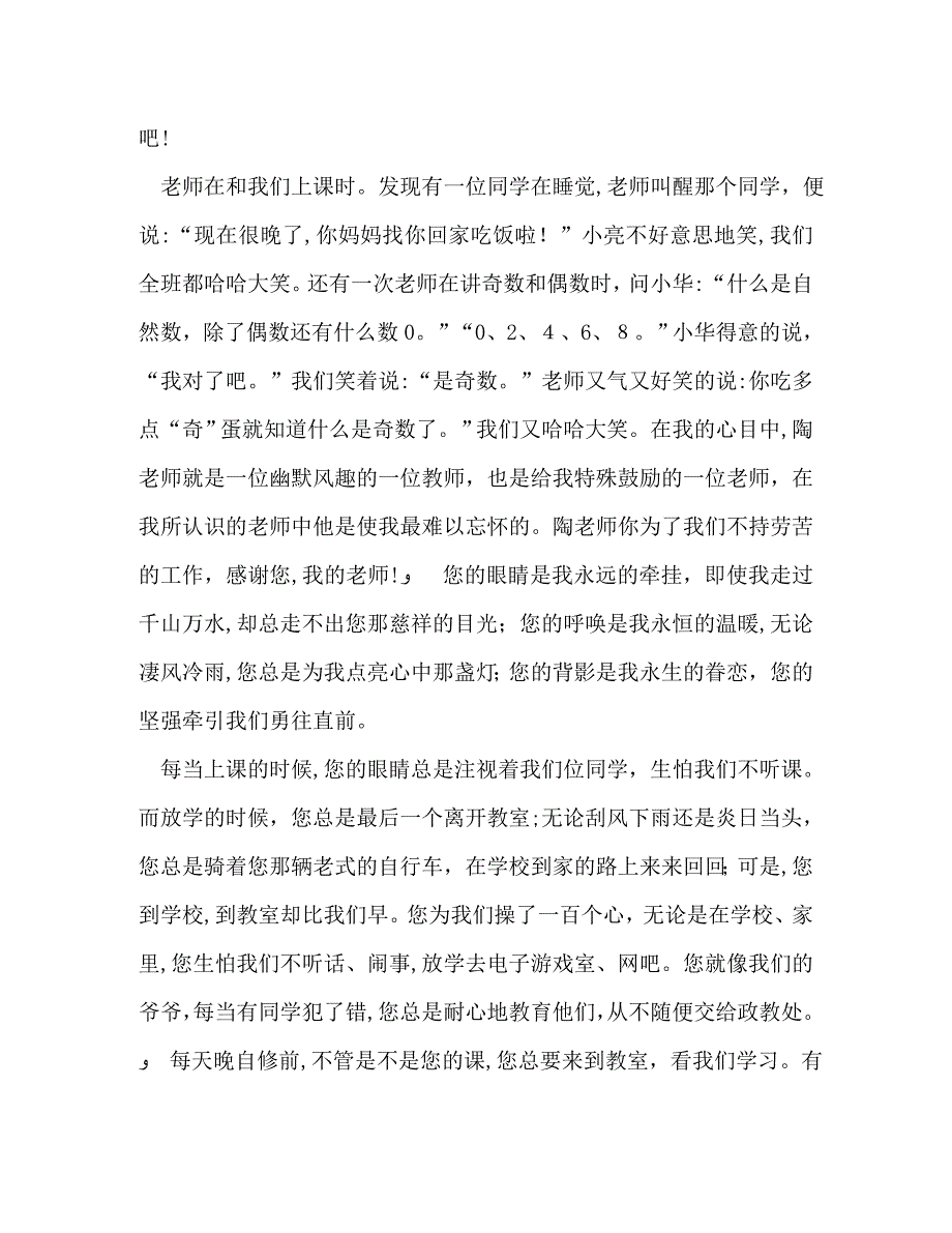 我的新班主任作文500字_第4页