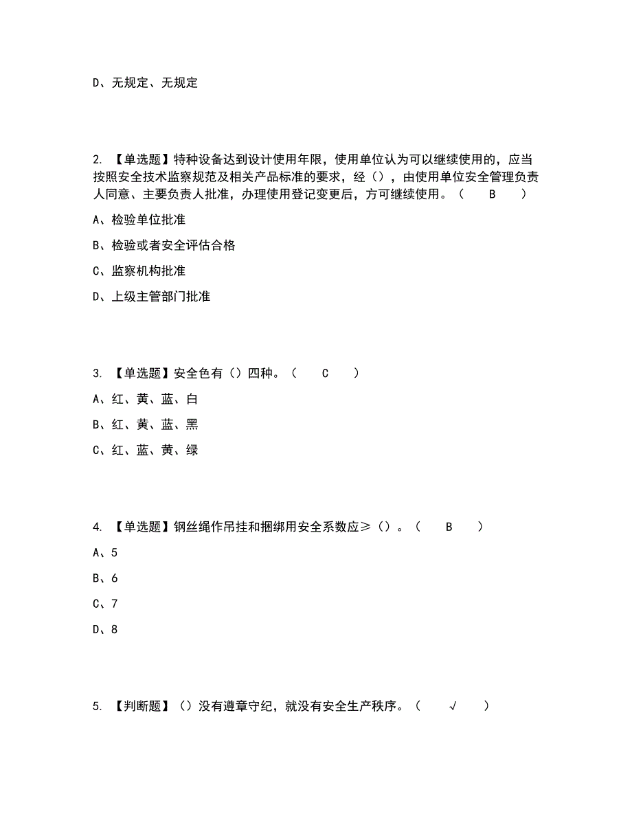 2022年起重机司机(限桥式起重机)考试内容及考试题库含答案参考98_第3页