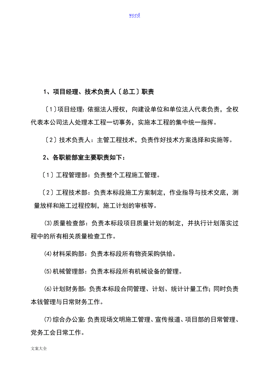 水泥混凝土路面施工组织计划清单一_第2页