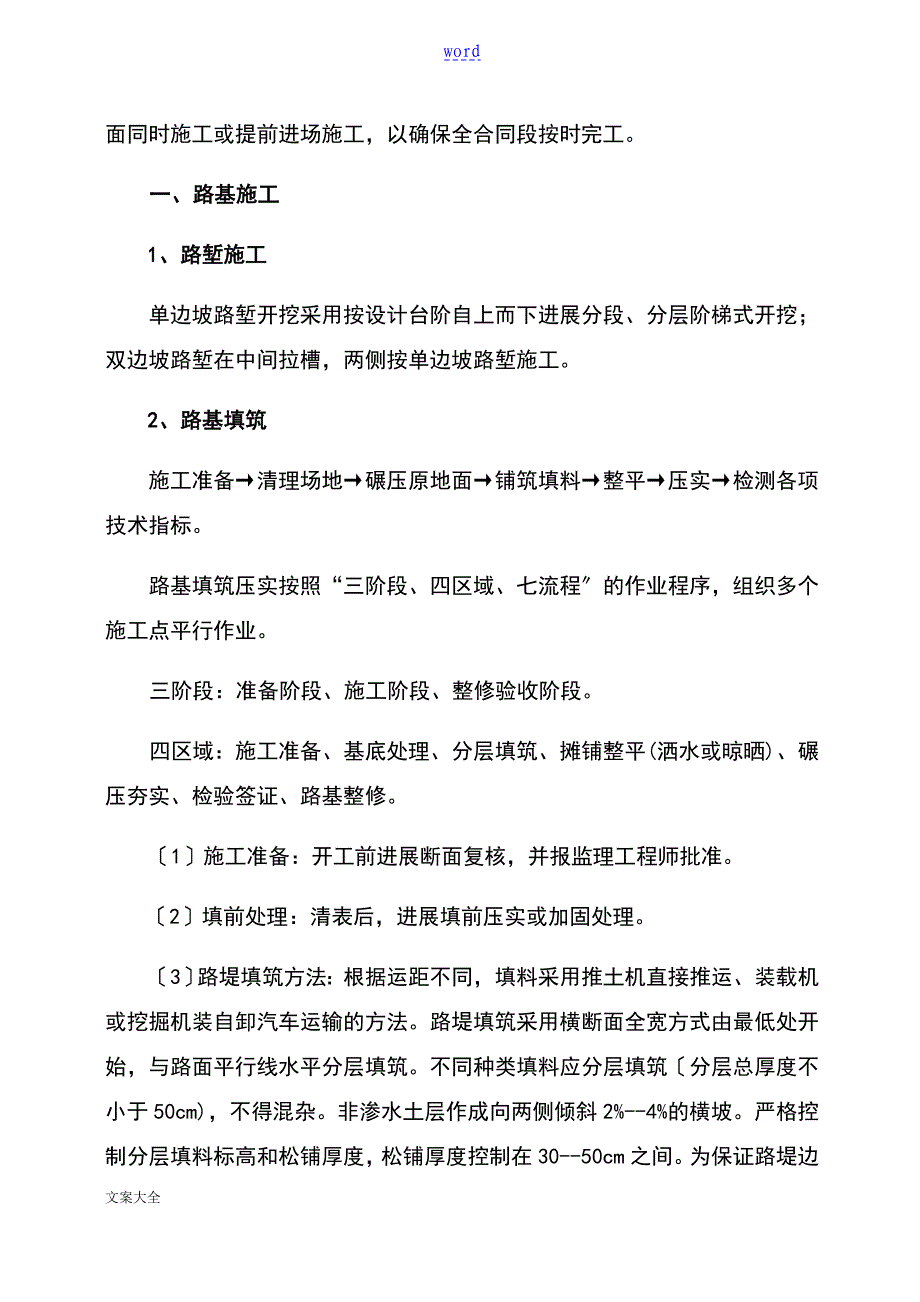 水泥混凝土路面施工组织计划清单一_第4页