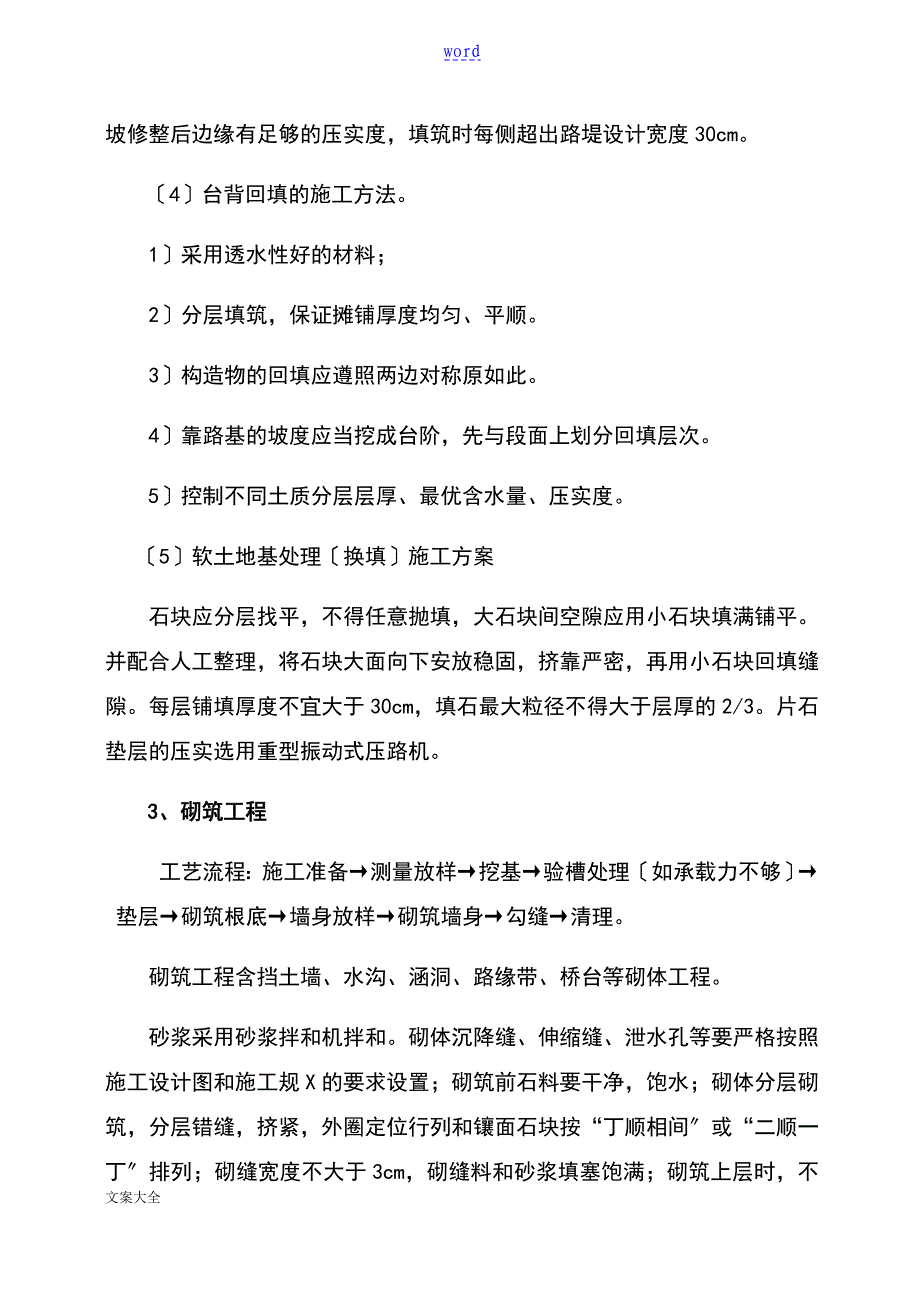 水泥混凝土路面施工组织计划清单一_第5页