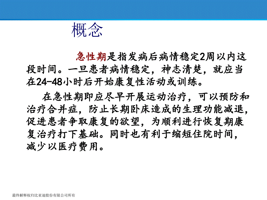 脑卒中急性期的康复治疗.ppt_第2页