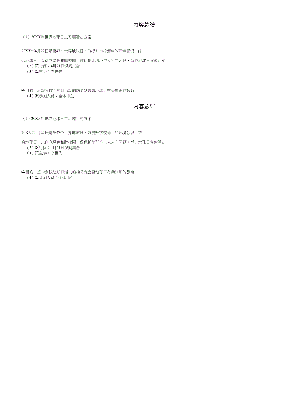 20XX年地球日主习题活动方案.doc_第3页