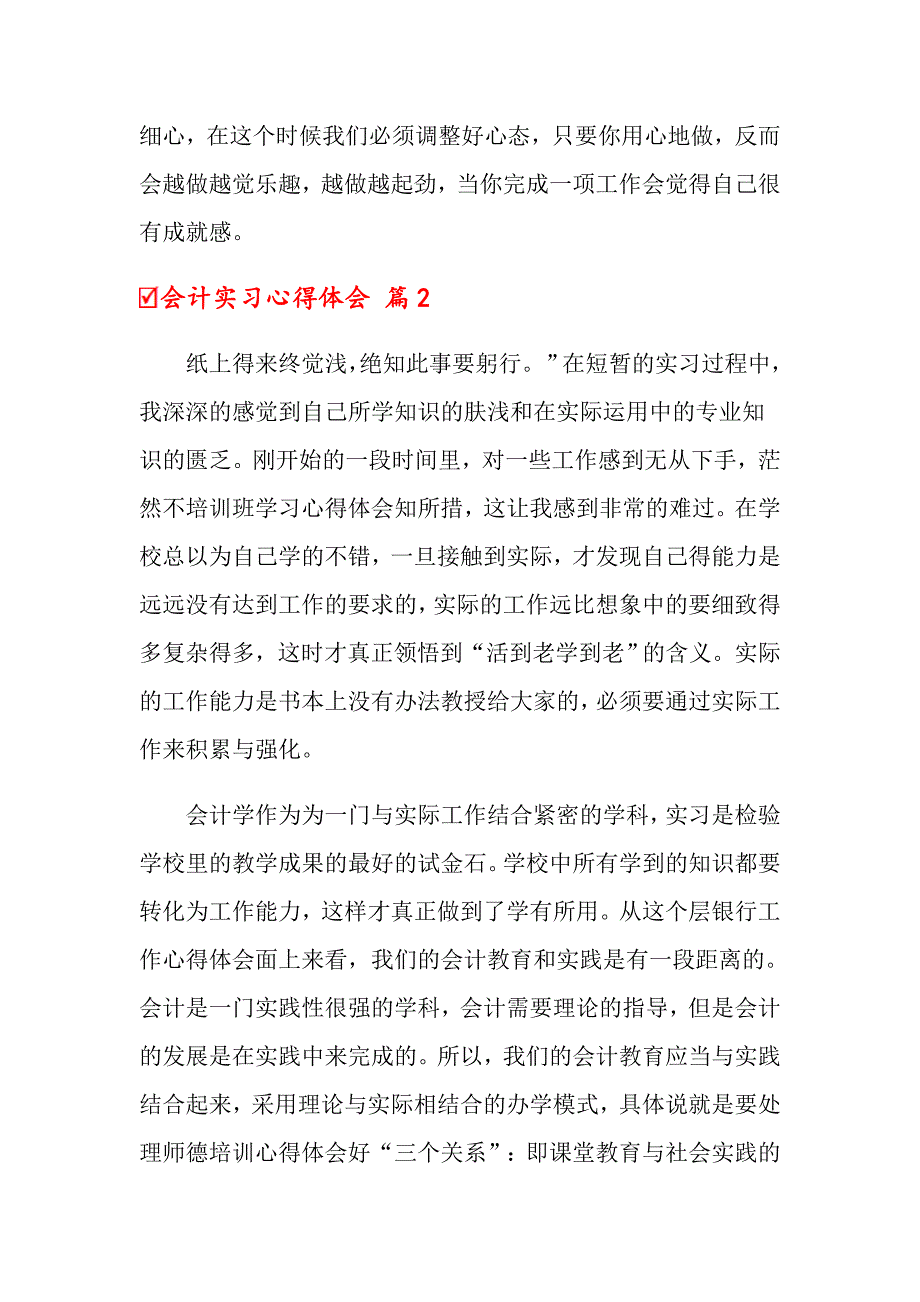 2022年关于会计实习心得体会模板集合十篇（精选）_第3页