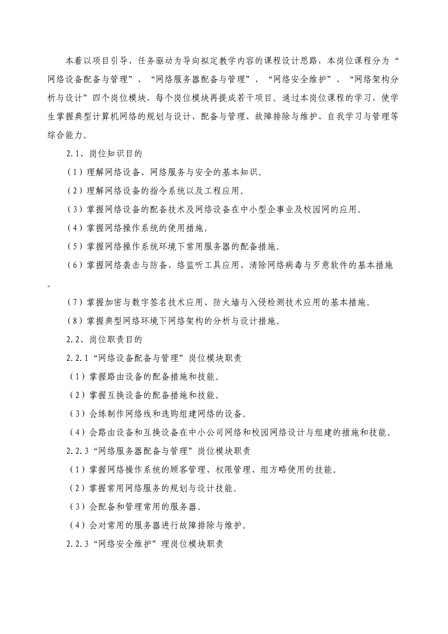 网络工程师实践标准_第3页