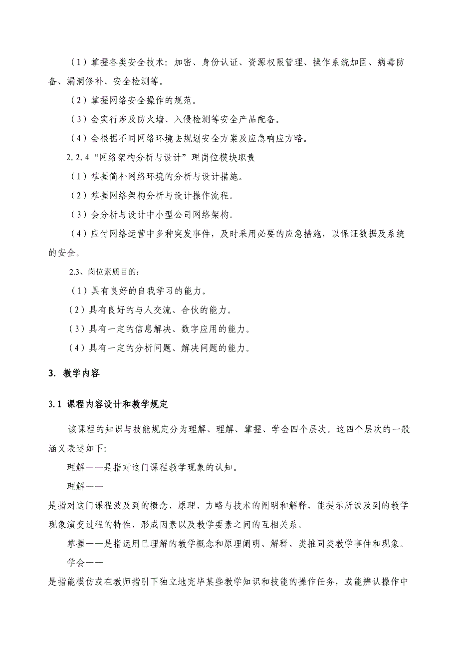 网络工程师实践标准_第4页