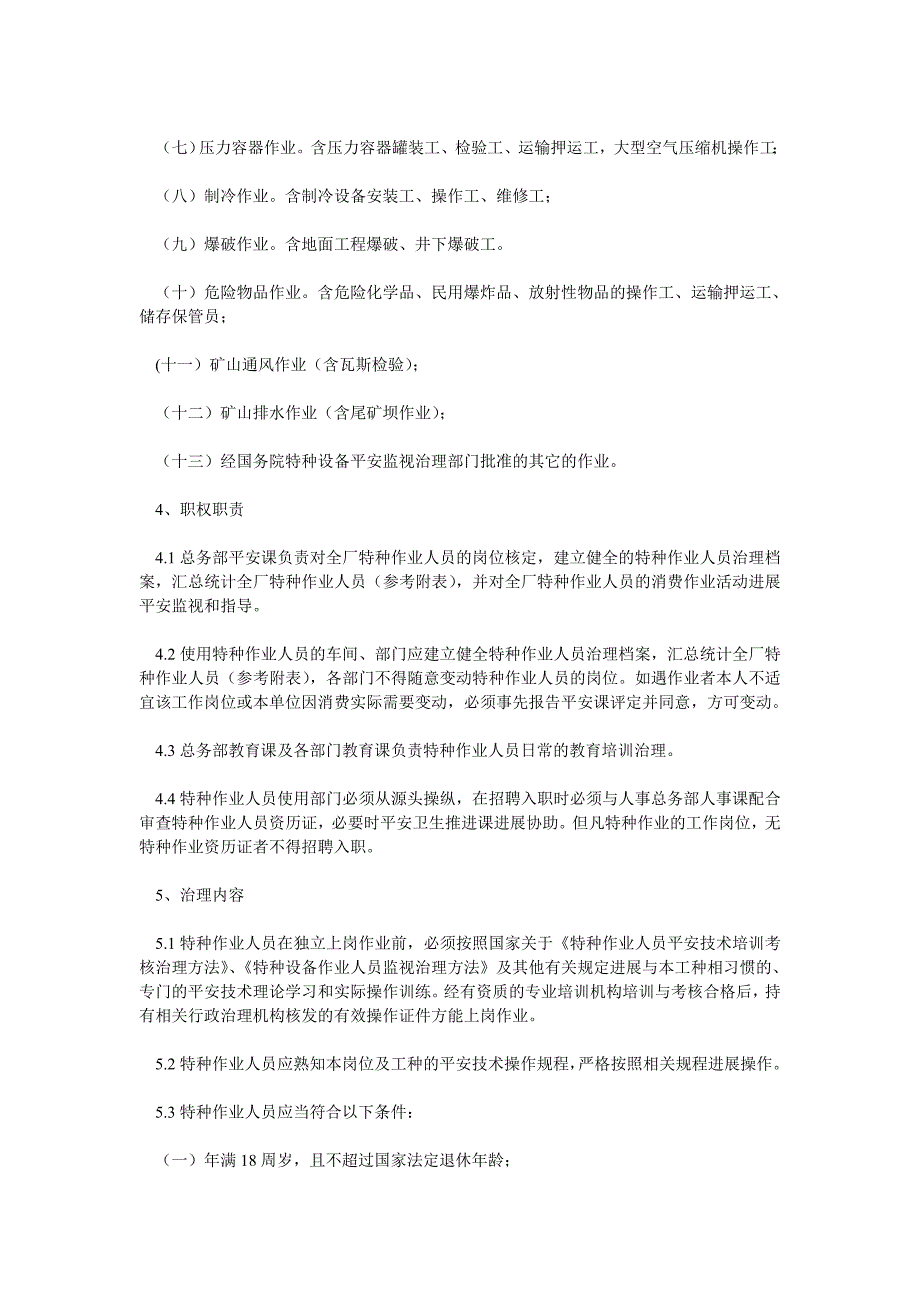 贵航特钢特种作业人员管理制度_第2页