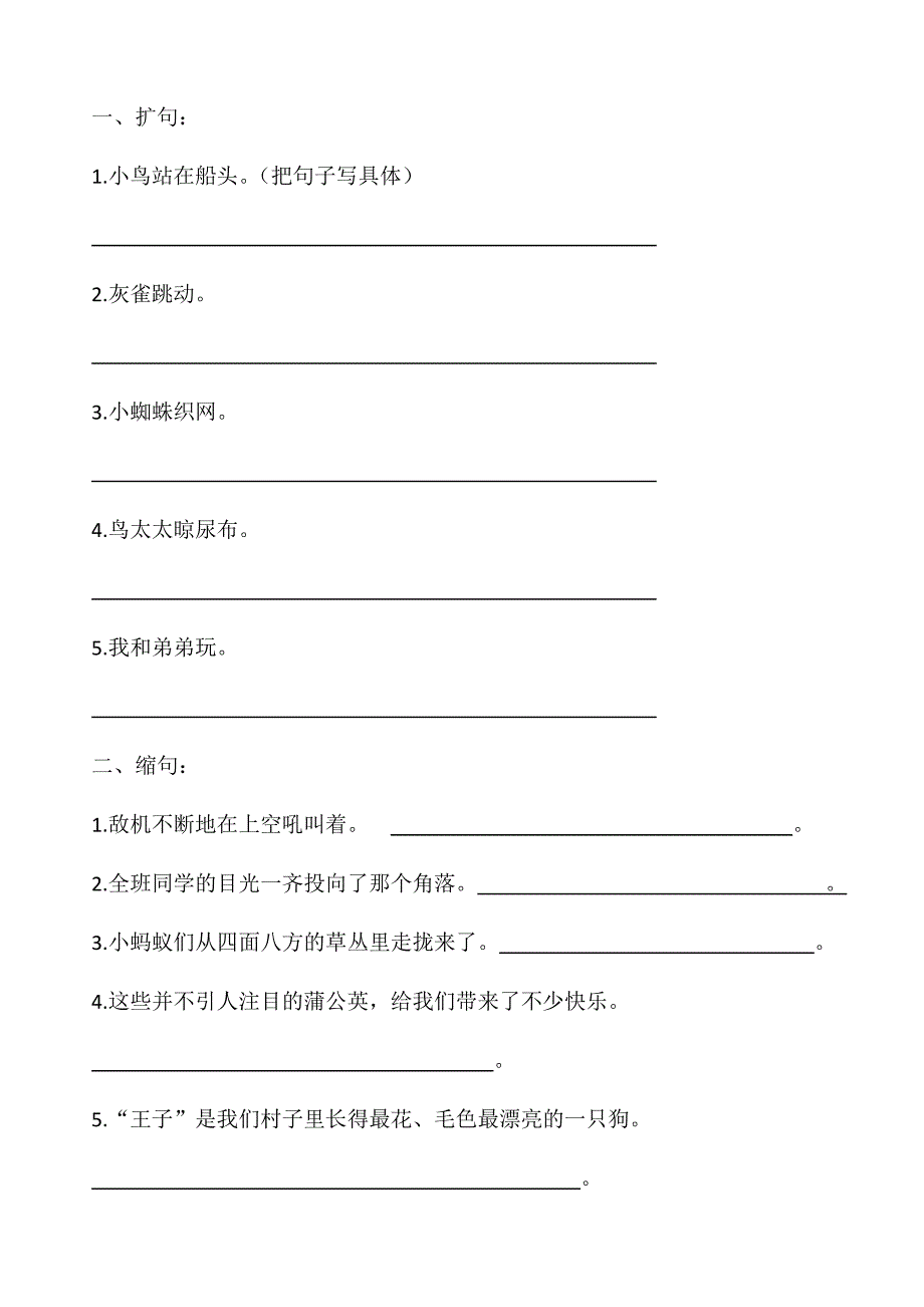 部编语文三年级上册句子专项练习_第1页