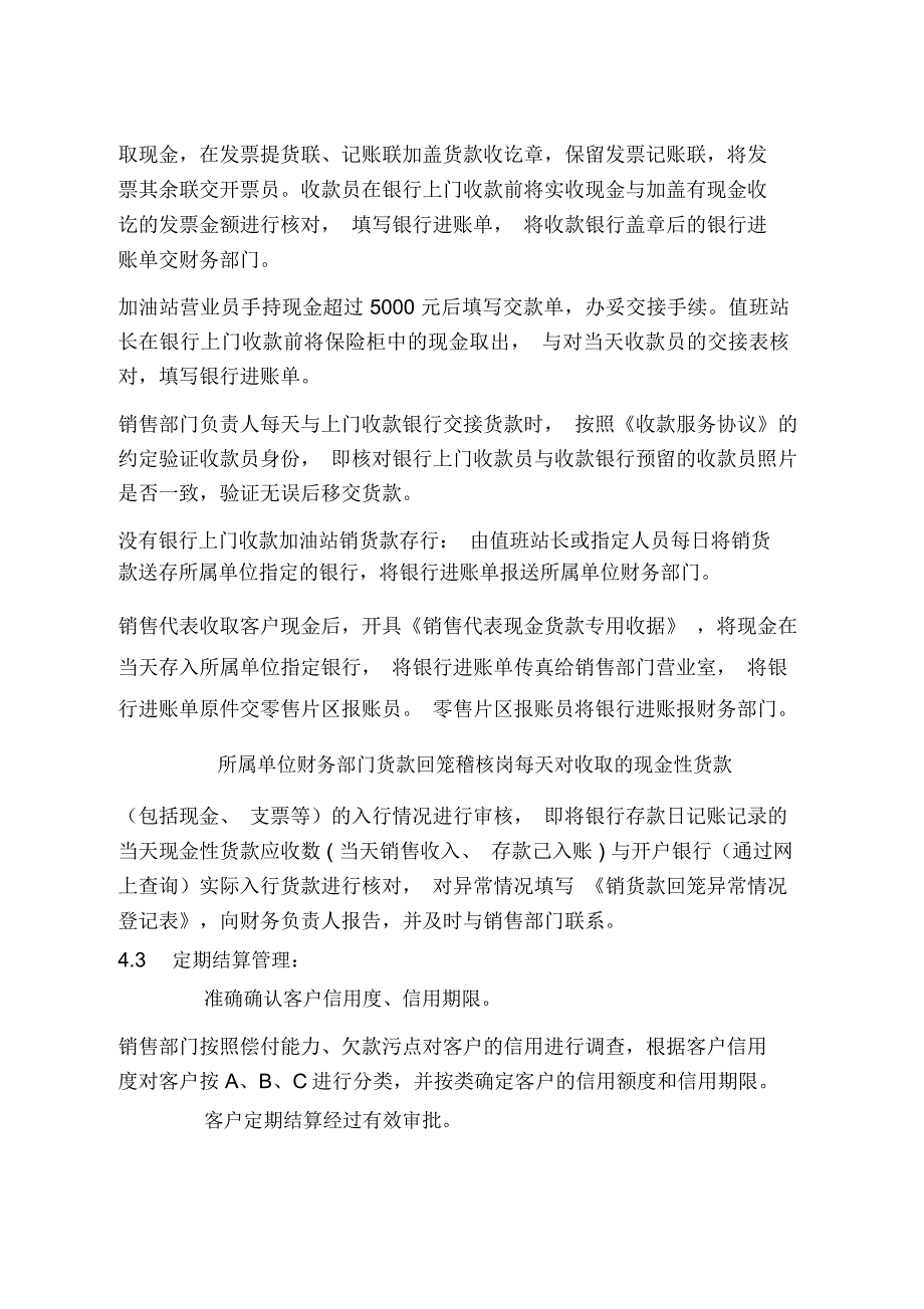 货款回收管理方案控制程序_第3页