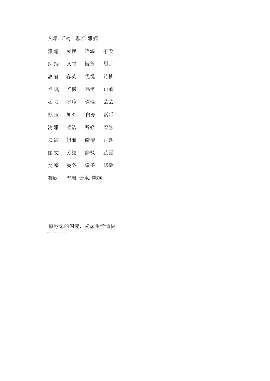 伍姓鸡宝宝取名好听的名字_第2页