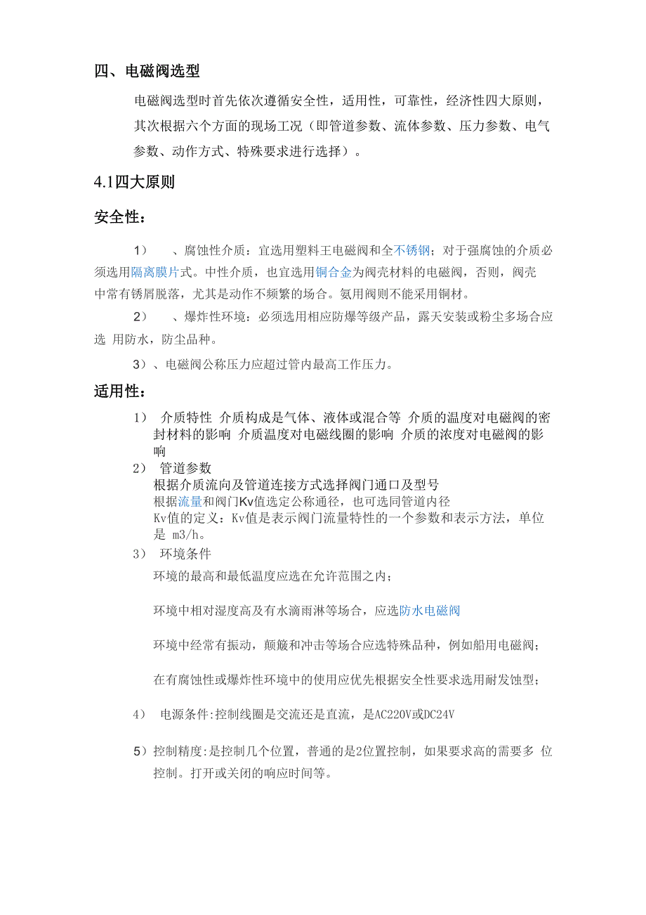 电磁阀原理及选型_第3页