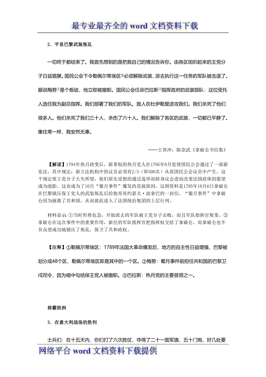 2012届高二历史材料与解析3.3一代雄狮拿破仑人教版选修4.doc_第2页