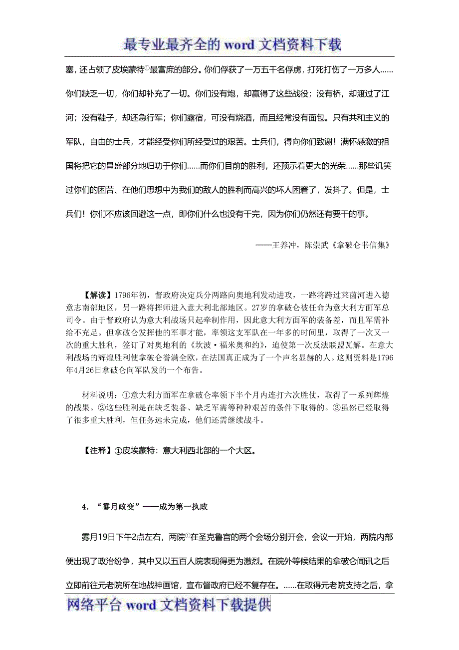 2012届高二历史材料与解析3.3一代雄狮拿破仑人教版选修4.doc_第3页