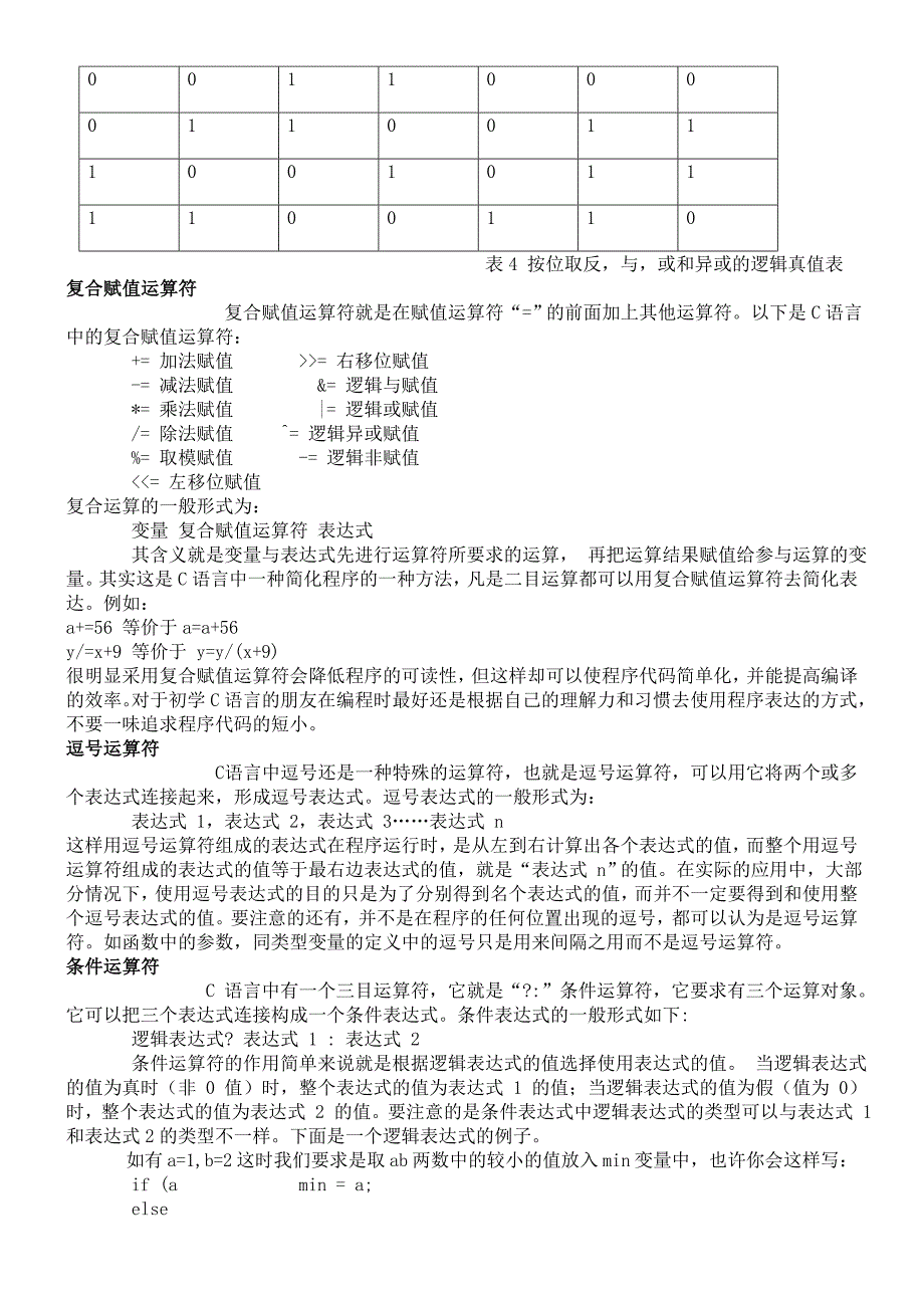 keil C 运算符和表达式.doc_第3页