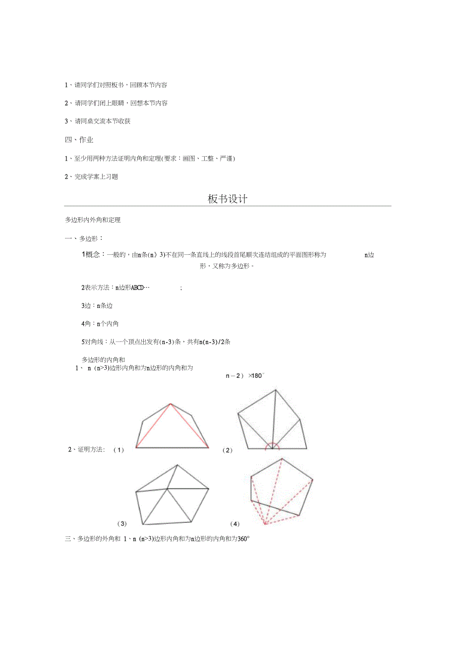 教学设计(多边形内外角和定理)_第3页