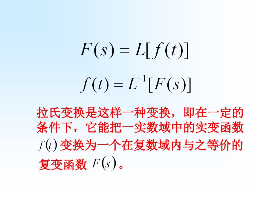 拉普拉斯变换及反变换课件.ppt_第3页