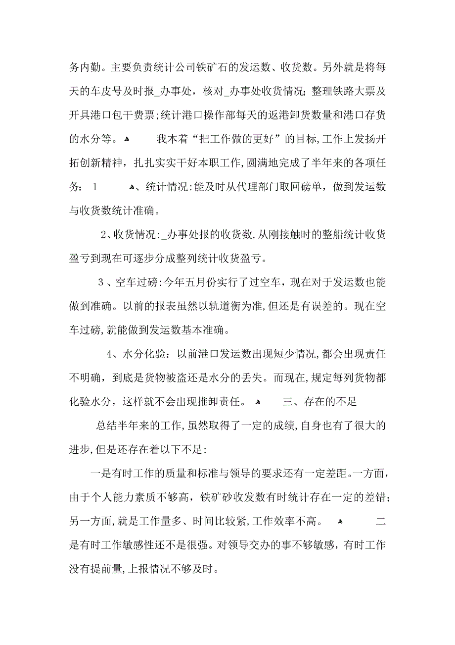 公司员工上半年的工作总结_第4页