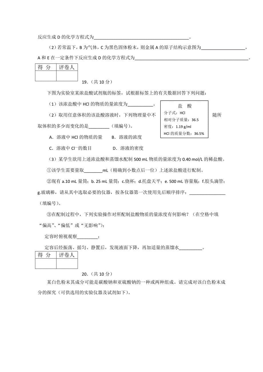 河北省承德市联校2010-2011学年高一化学上学期期末联考新人教版_第5页