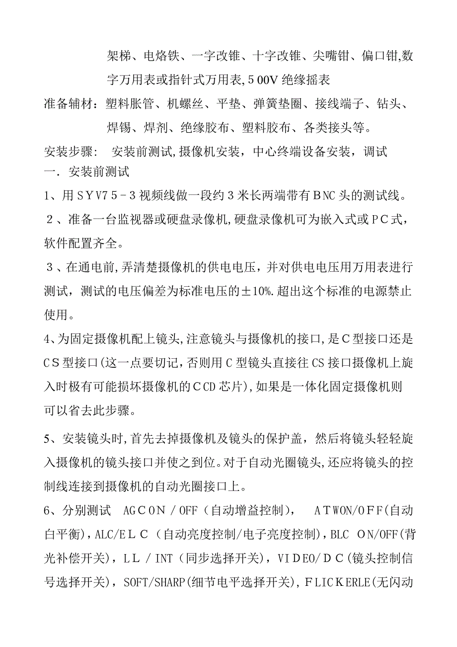 监控系统安装流程视频监控安装教程_第3页