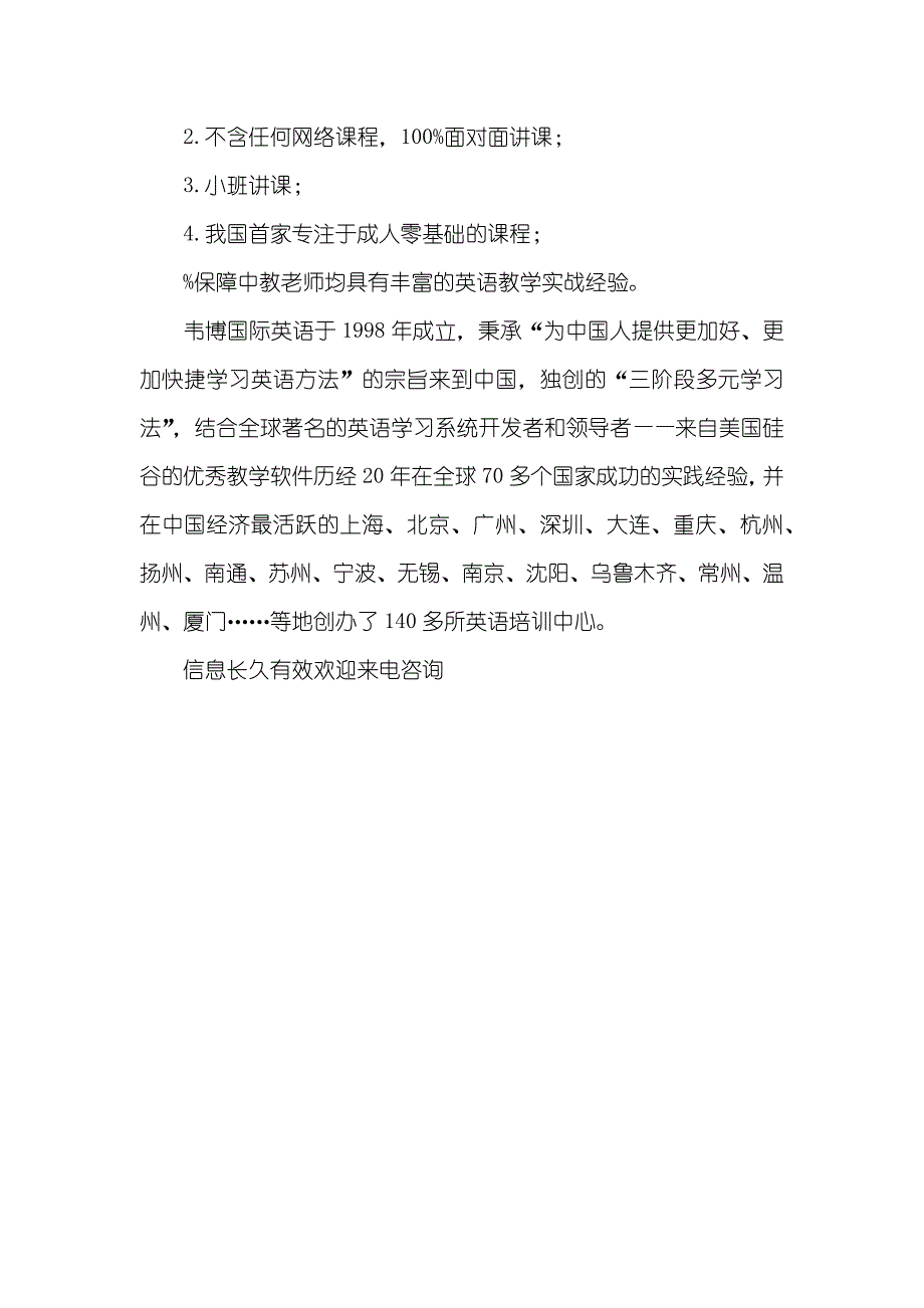 天津市英语口语培训学习中心怎么找_上课地址校区联络电话收费标准介绍-天津市英语口语培训班_第3页