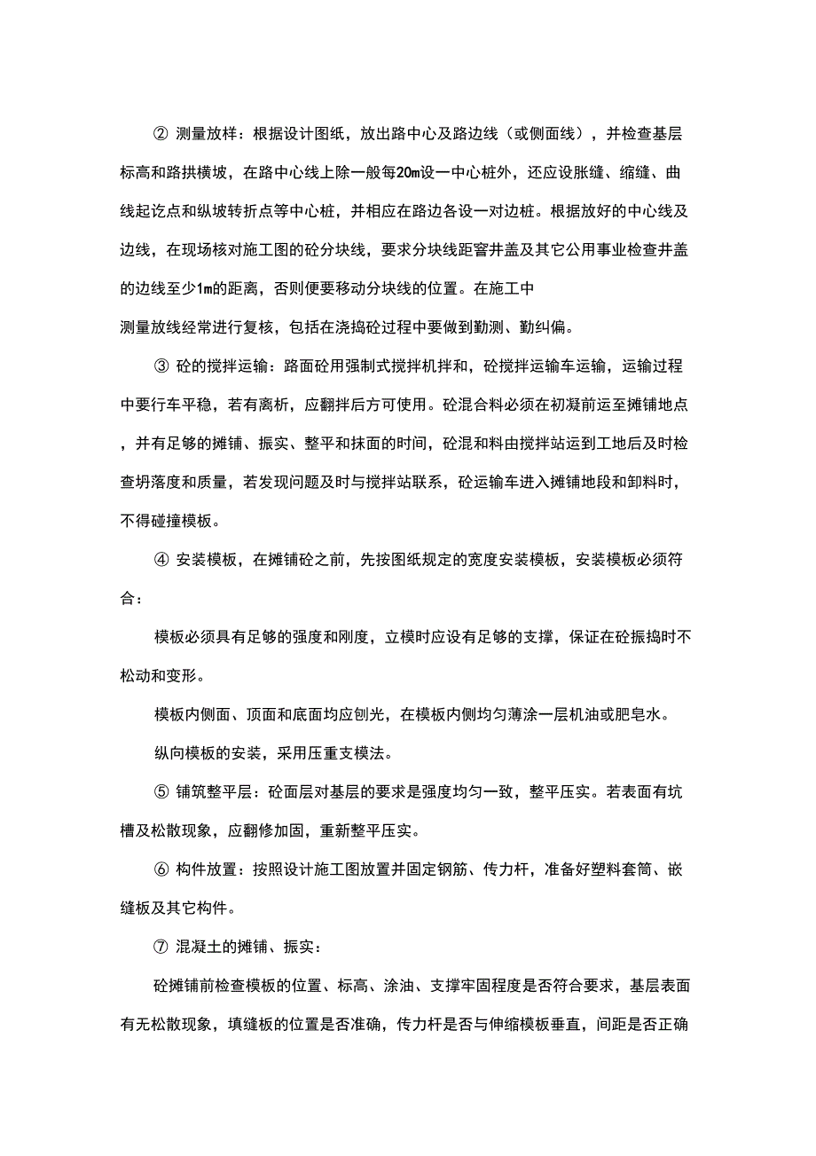 水泥混凝土路面施工工艺_第2页