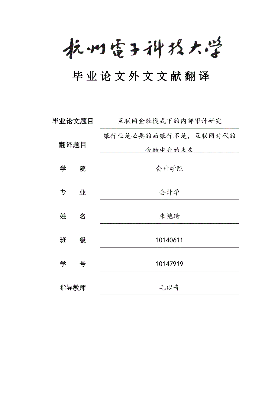 互联网金融外文翻译_第1页