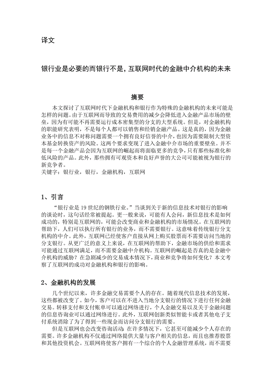 互联网金融外文翻译_第2页