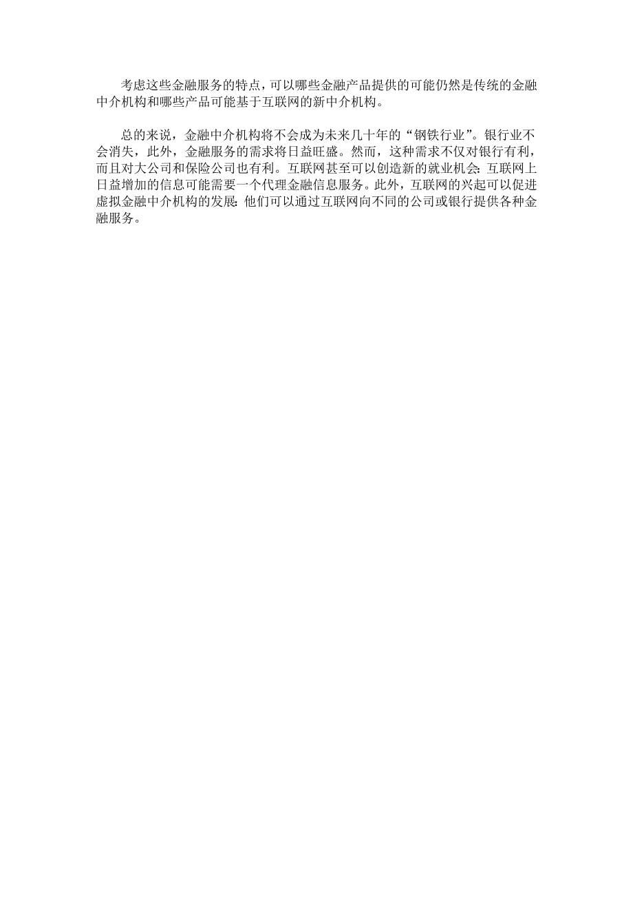 互联网金融外文翻译_第5页