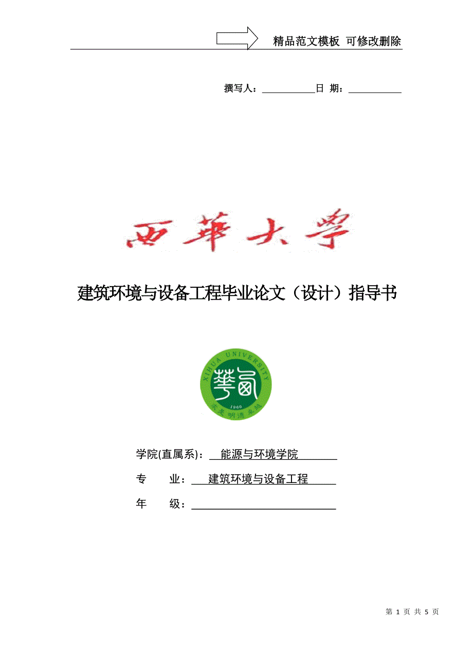 建筑强弱电设计指导书_第1页