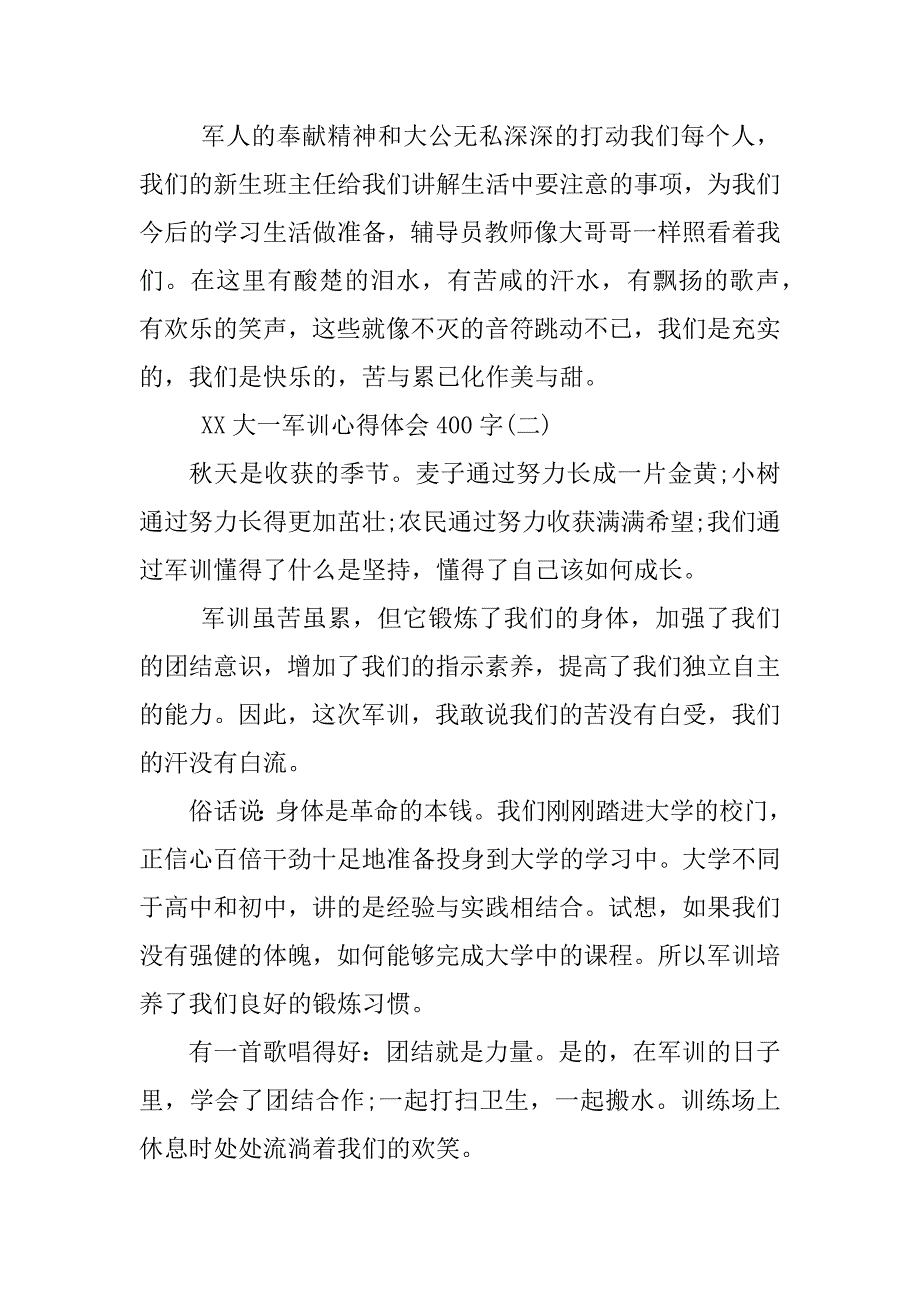 2023年某年大一军训心得体会500字_第2页