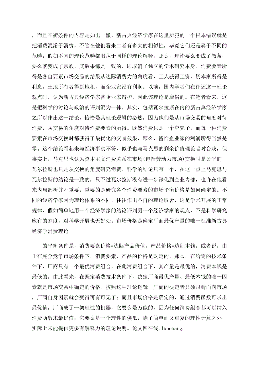 研究新古典经济学生产理论存在的三大缺陷_第3页