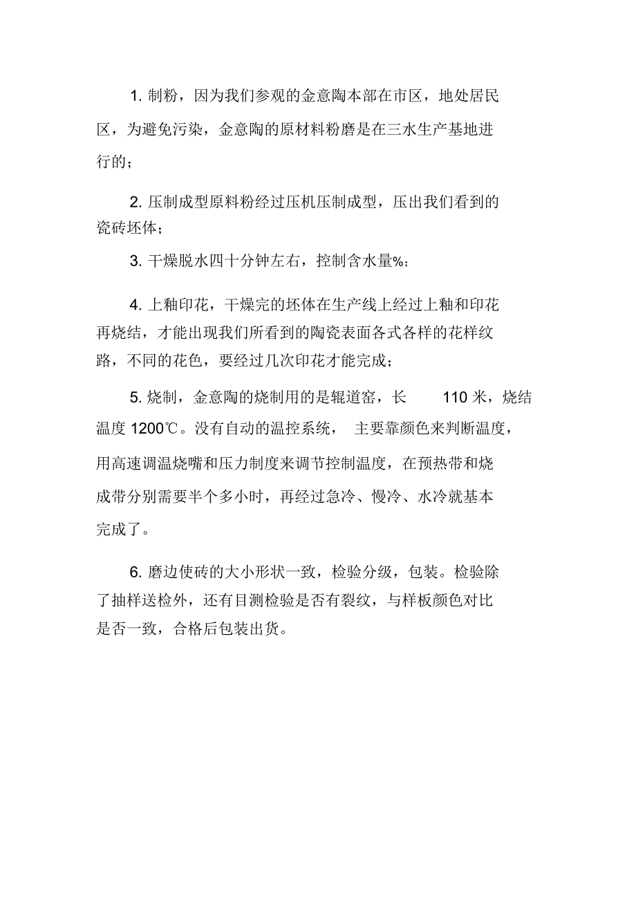 XX建筑陶瓷认识实习报告范文_第3页