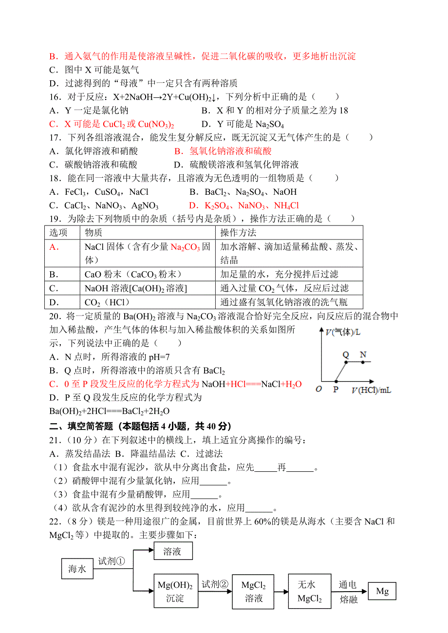 【最新】鲁教版九年级化学：第九单元测试题_第3页