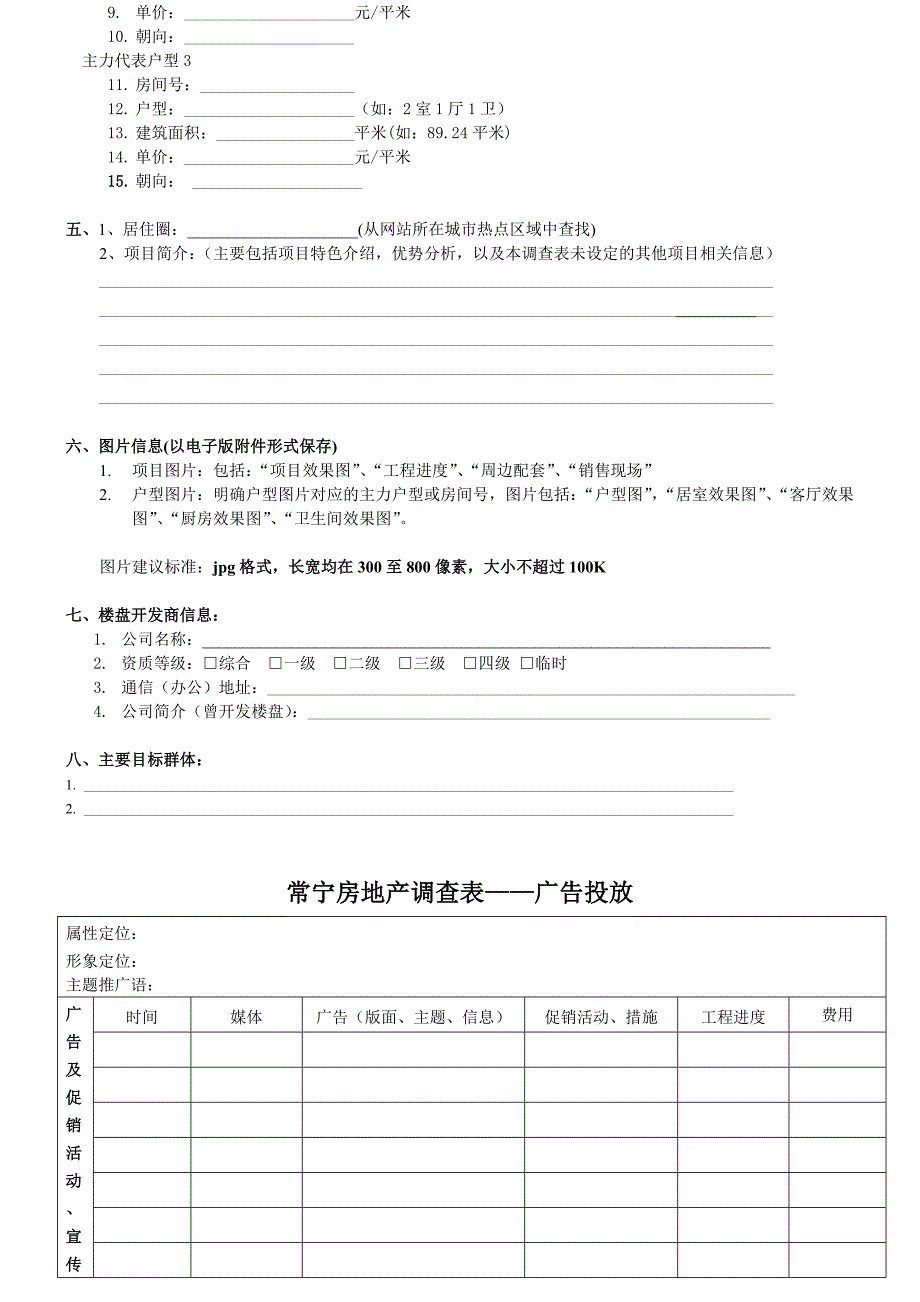 常宁房地产楼盘信息调查表_第2页