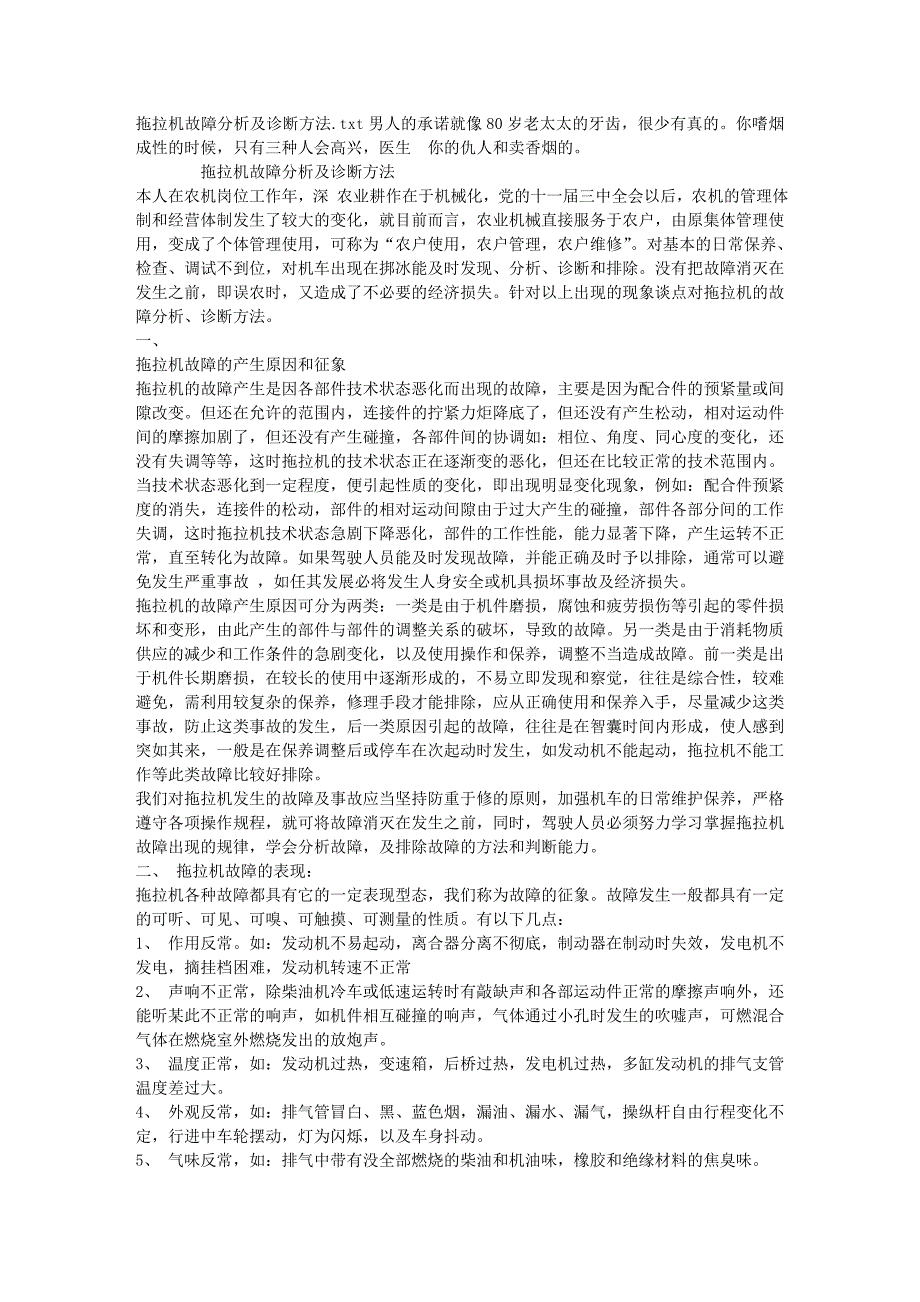 拖拉机故障分析及诊断方法08032.doc_第1页