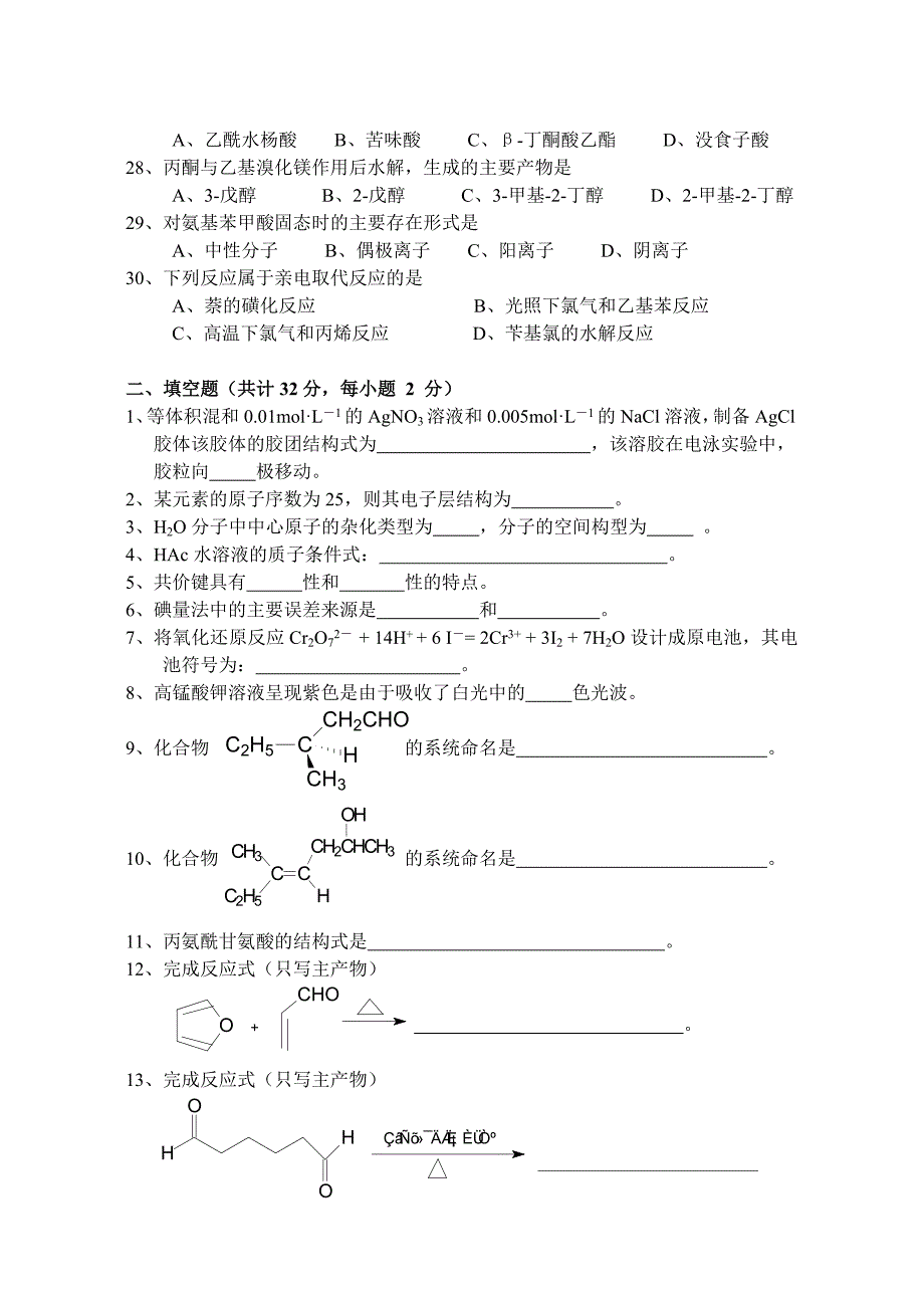 湖南农业大学硕士招生自命题科目试题_第4页