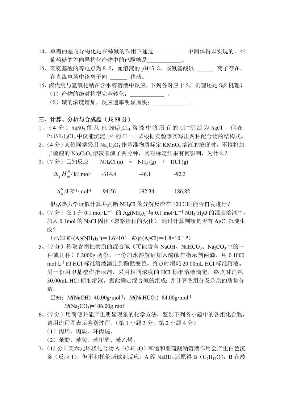 湖南农业大学硕士招生自命题科目试题_第5页