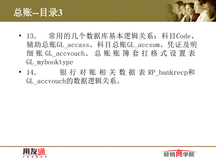 用友服务工程师资格认证考试大纲总帐_第5页