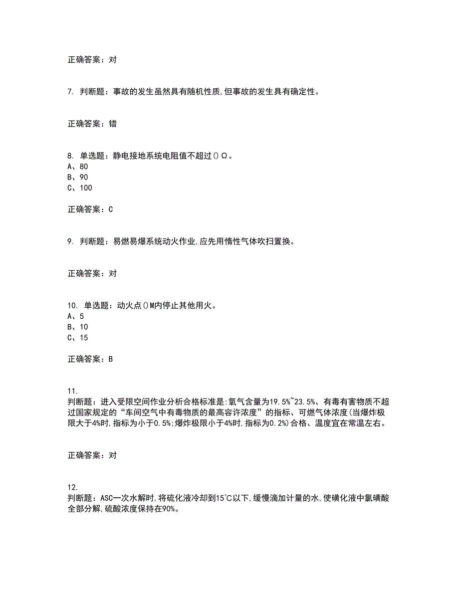 磺化工艺作业安全生产考试历年真题汇总含答案参考14_第2页