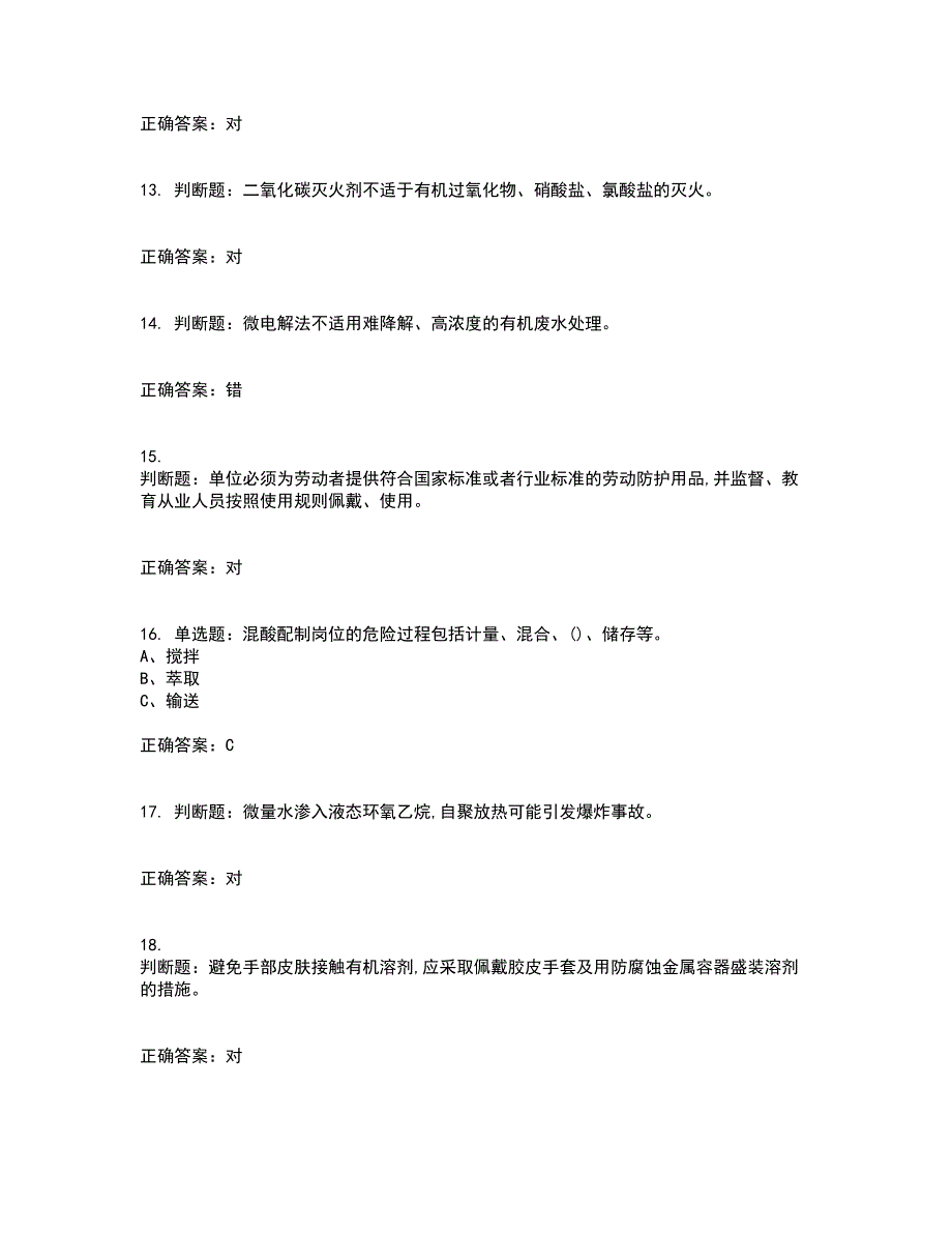 磺化工艺作业安全生产考试历年真题汇总含答案参考14_第3页