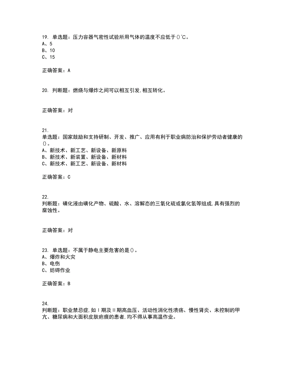 磺化工艺作业安全生产考试历年真题汇总含答案参考14_第4页