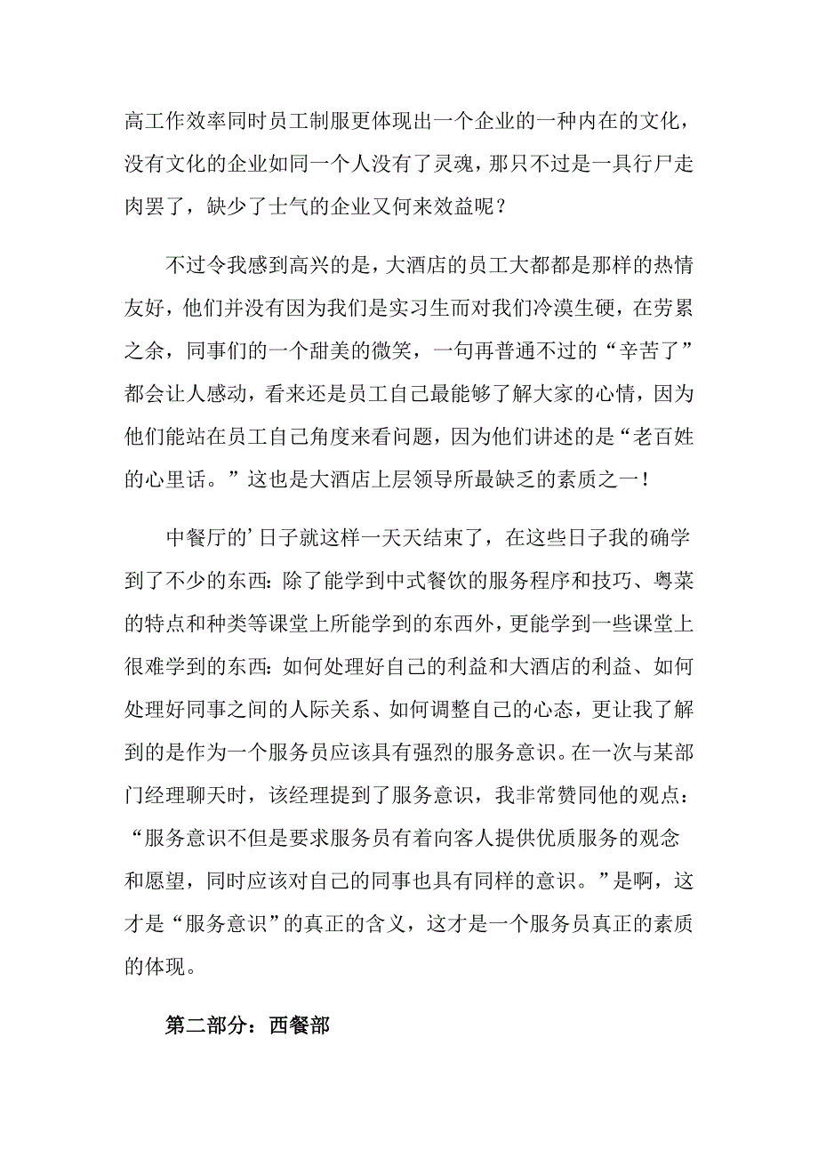 2022实用的大学生实习心得体会模板6篇_第4页