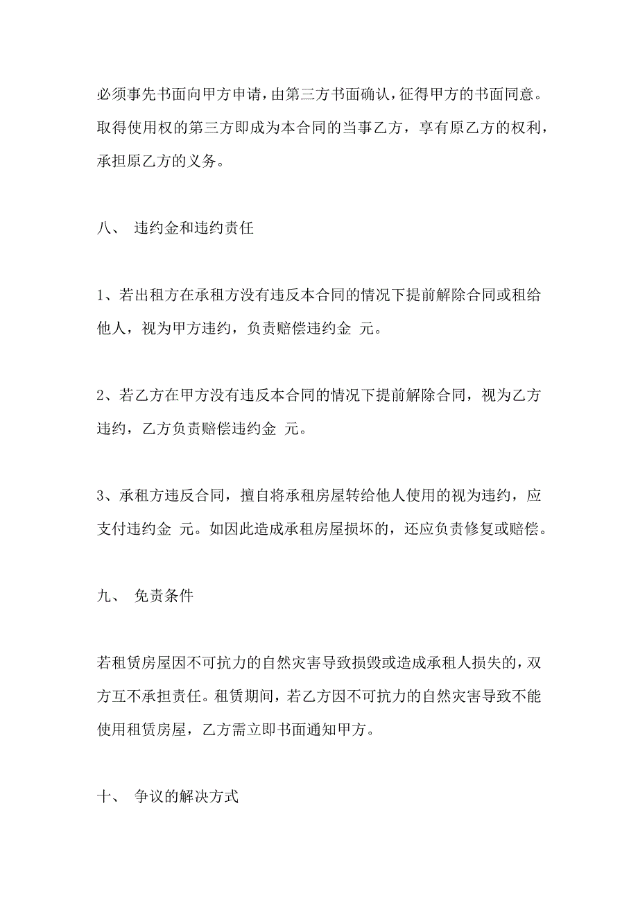 商铺租赁合同模板_第4页