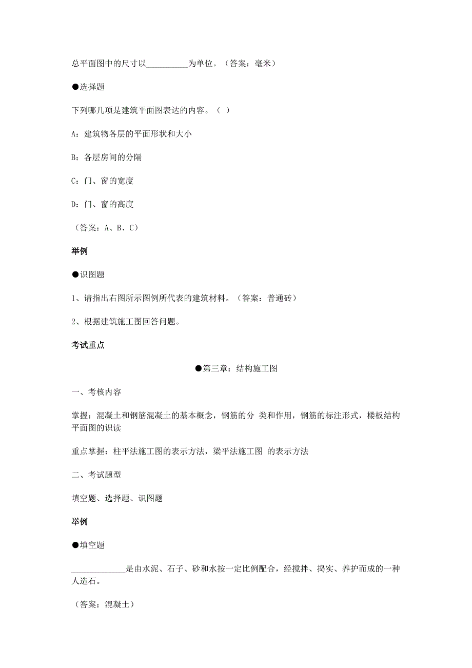 房屋构造与维修管理考试重点_第2页