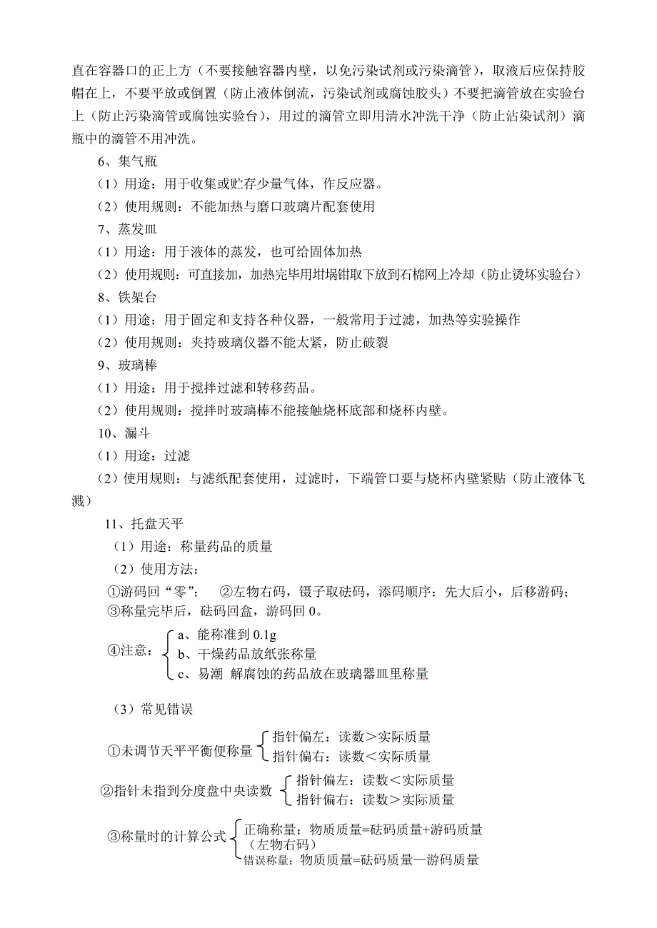 课题3 走进化学实验室练习题.doc_第5页